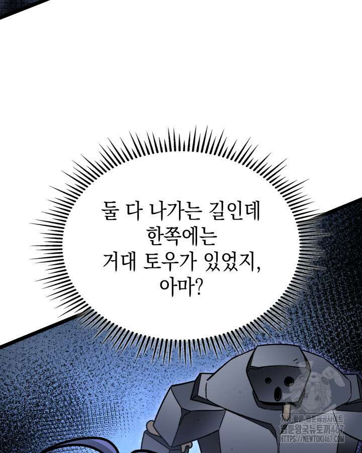F급 사주 헌터 68화 97
