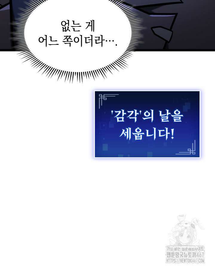 F급 사주 헌터 68화 99