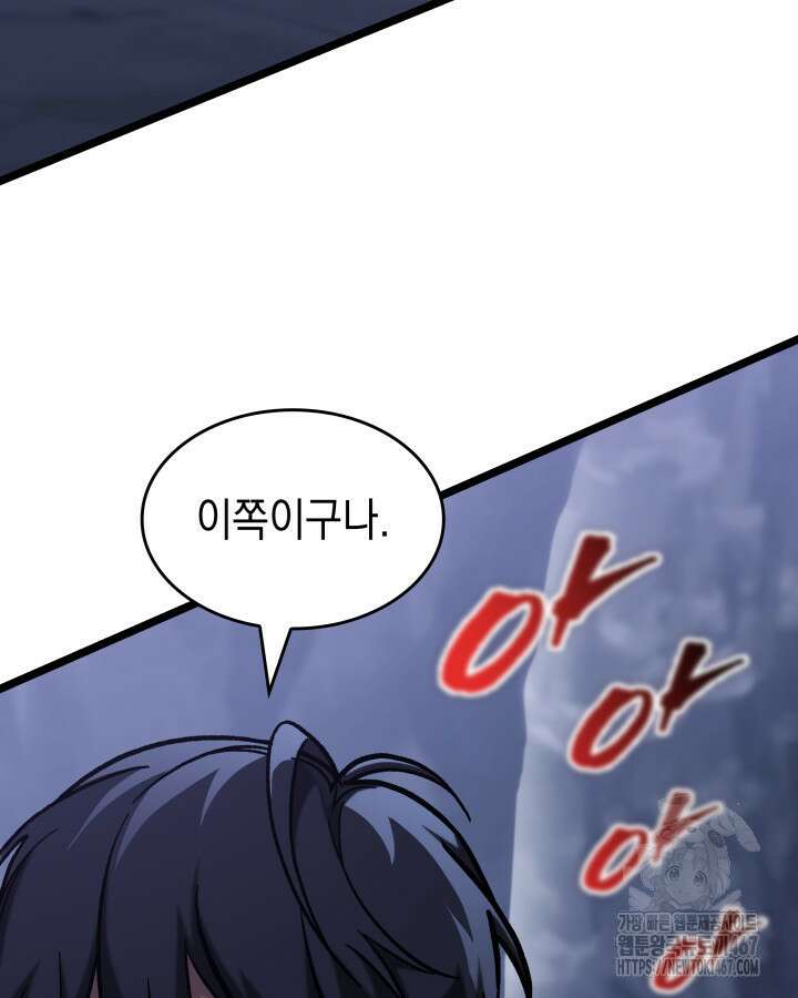 F급 사주 헌터 68화 101