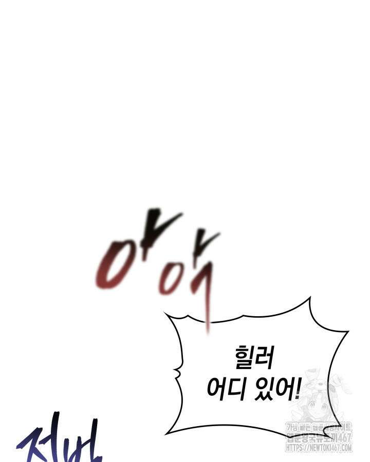 F급 사주 헌터 68화 103