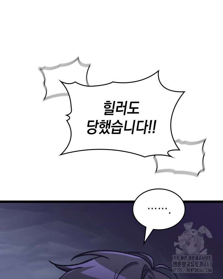 F급 사주 헌터 68화 105