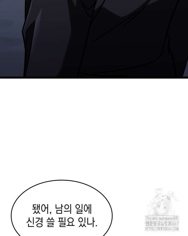 F급 사주 헌터 68화 107