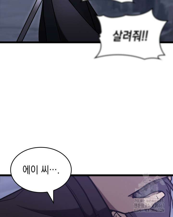 F급 사주 헌터 68화 111