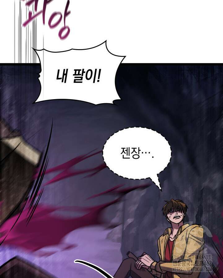 F급 사주 헌터 68화 116