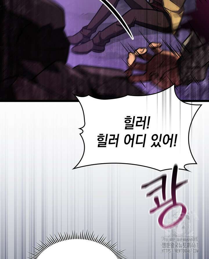 F급 사주 헌터 68화 117