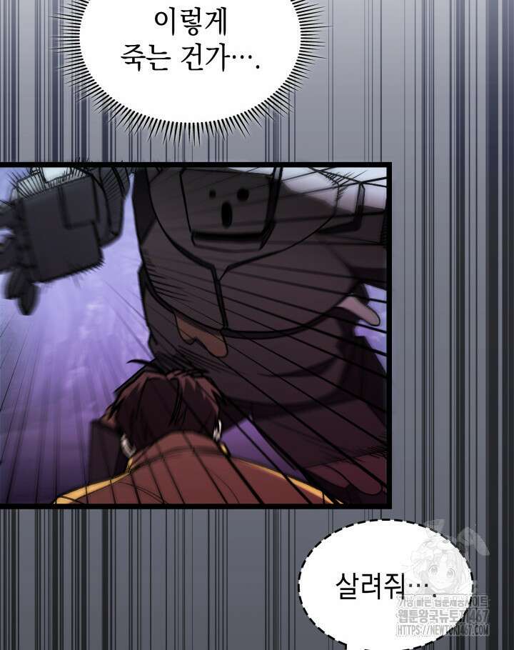 F급 사주 헌터 68화 118