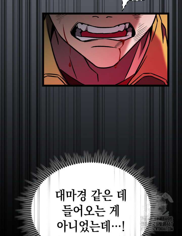 F급 사주 헌터 68화 119