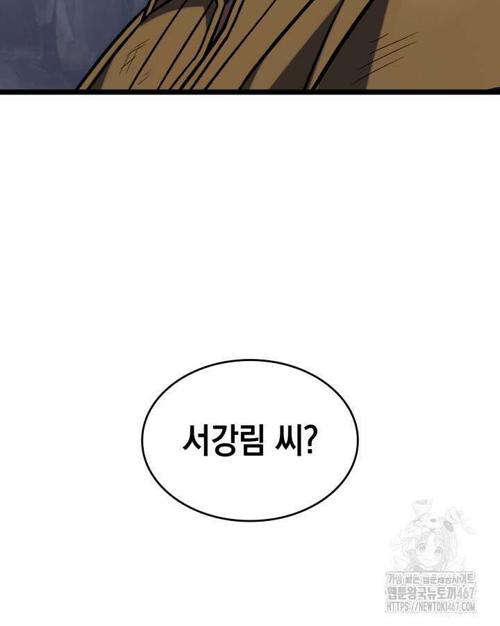 F급 사주 헌터 68화 123