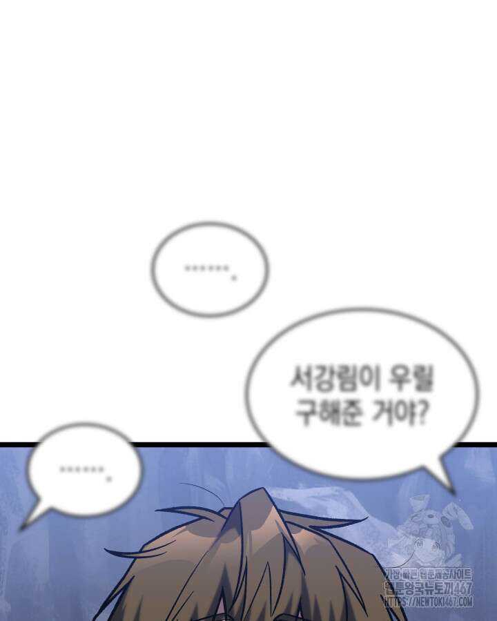 F급 사주 헌터 68화 135