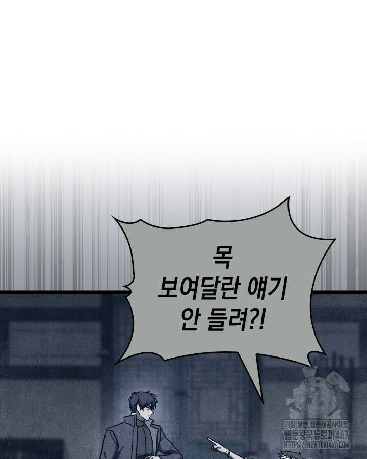 F급 사주 헌터 68화 137