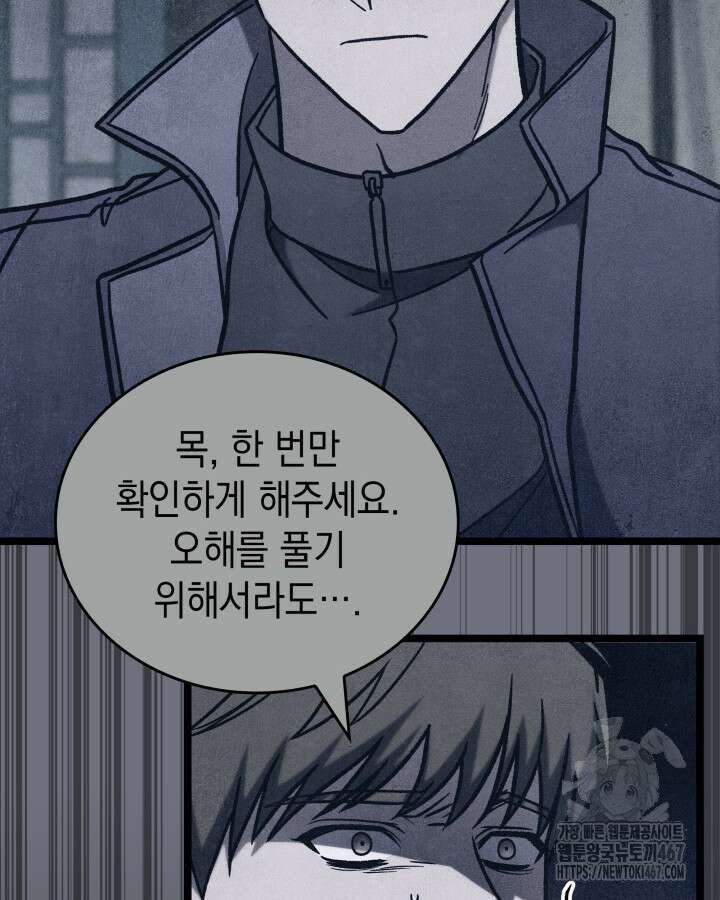 F급 사주 헌터 68화 140