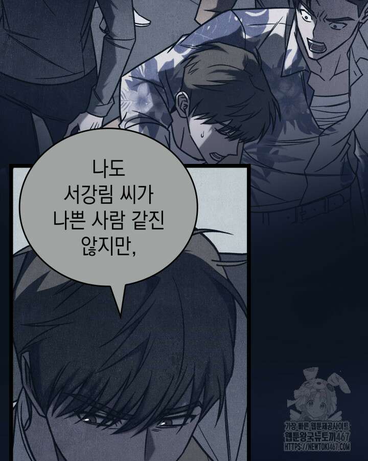 F급 사주 헌터 68화 143