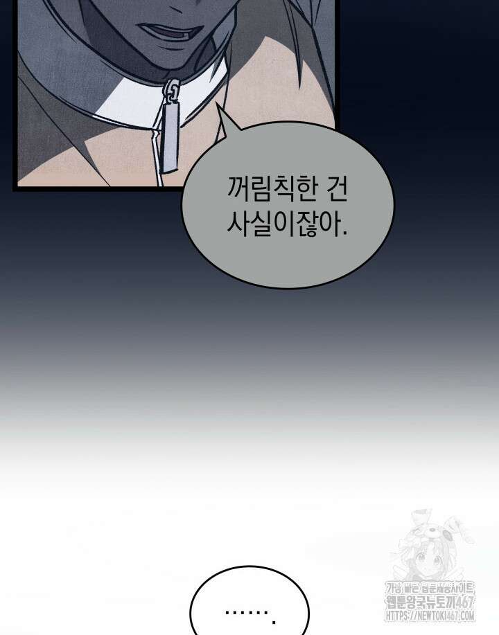 F급 사주 헌터 68화 144