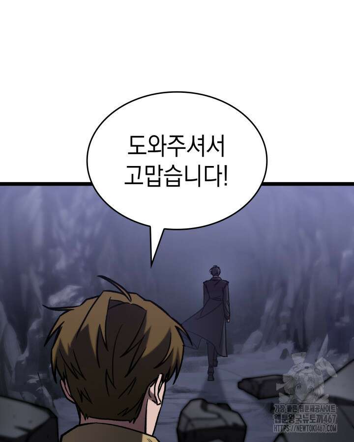 F급 사주 헌터 68화 149