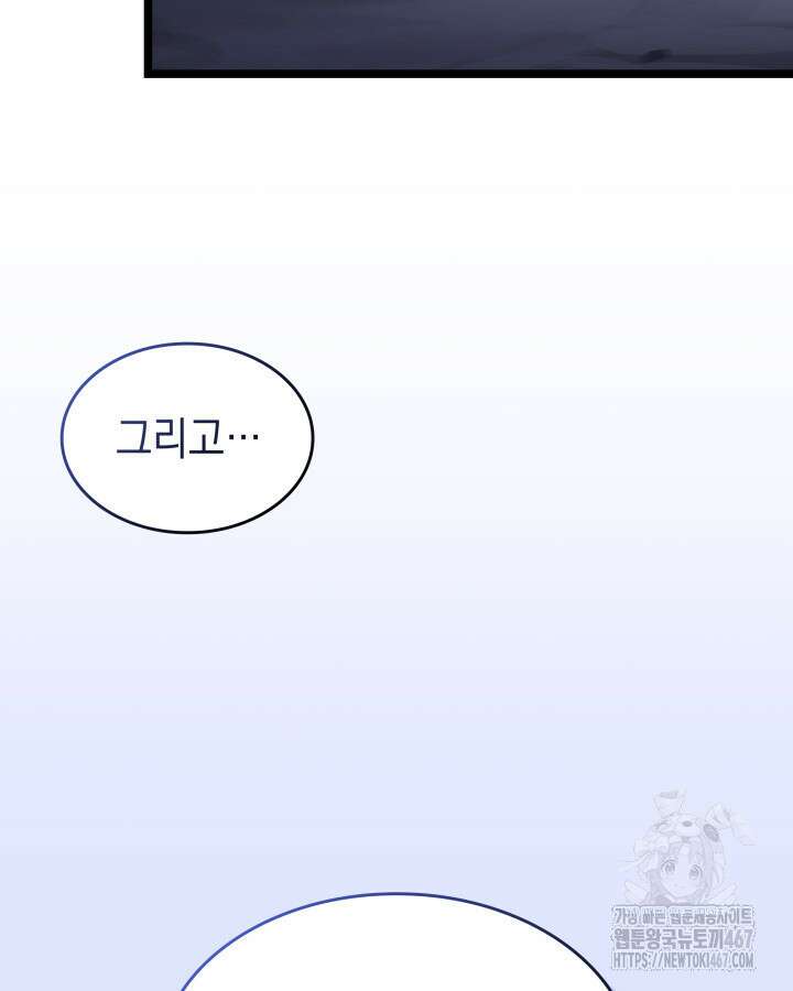 F급 사주 헌터 68화 151
