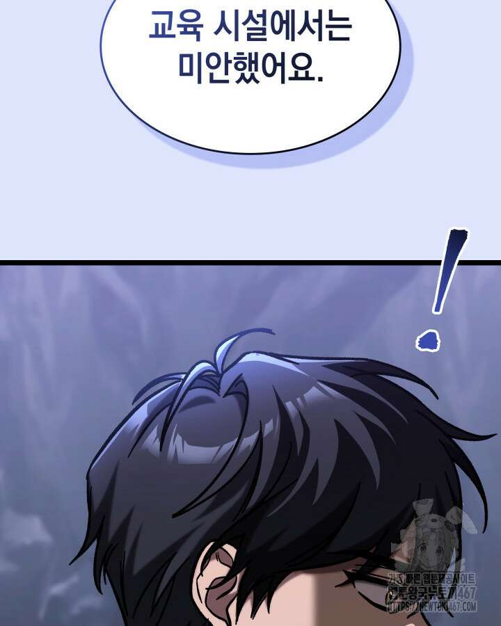 F급 사주 헌터 68화 152