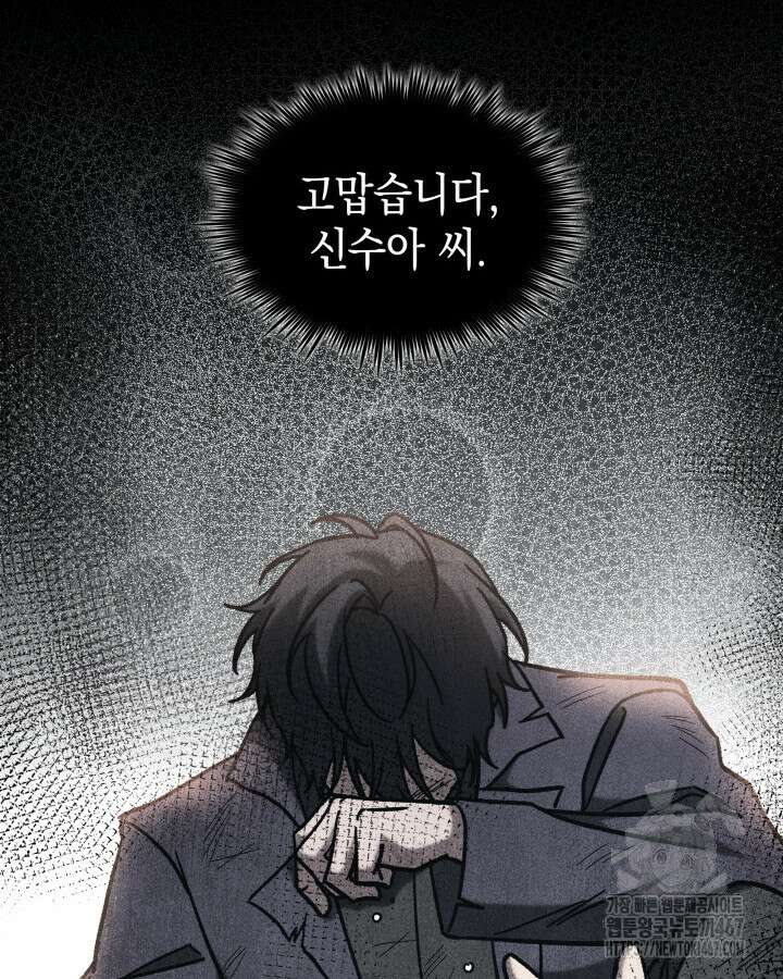F급 사주 헌터 68화 154
