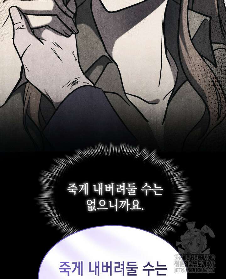 F급 사주 헌터 68화 158