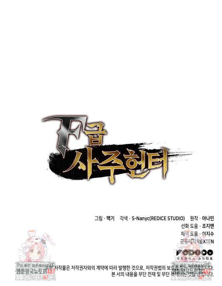 F급 사주 헌터 68화 161