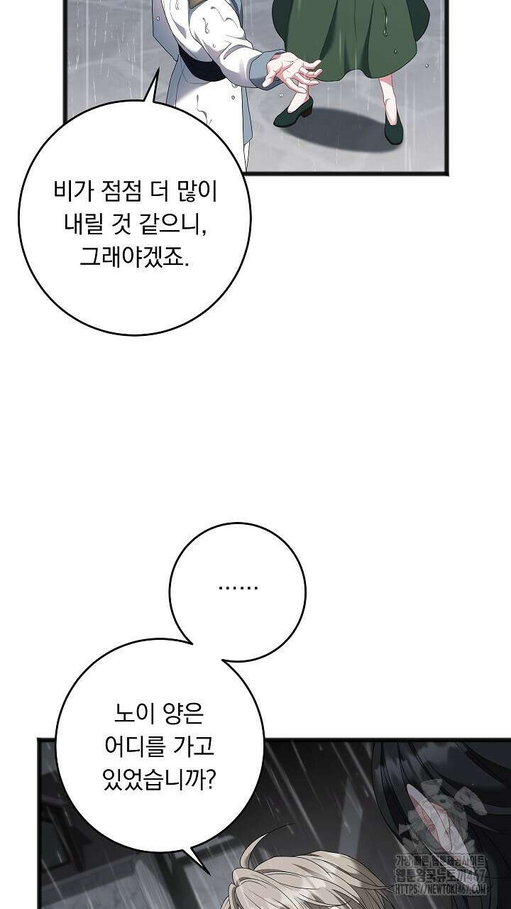 그대 사자의 이름으로 시즌2 21화 33