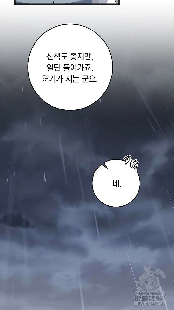 그대 사자의 이름으로 시즌2 21화 37