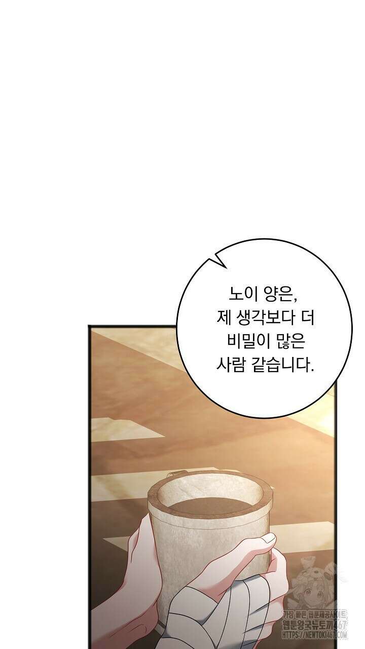 그대 사자의 이름으로 시즌2 21화 67