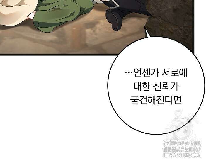 그대 사자의 이름으로 시즌2 21화 69