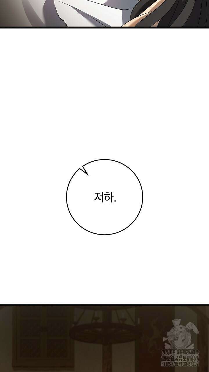 그대 사자의 이름으로 시즌2 21화 71
