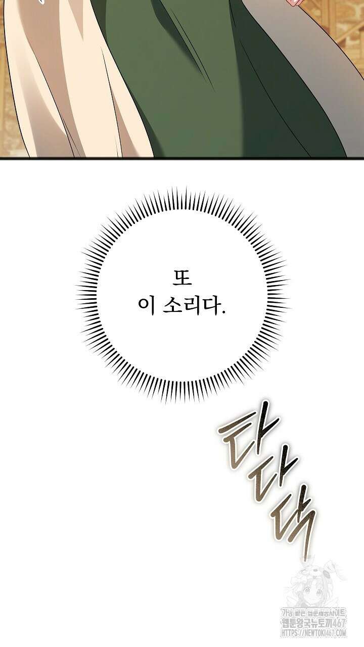 그대 사자의 이름으로 시즌2 21화 79