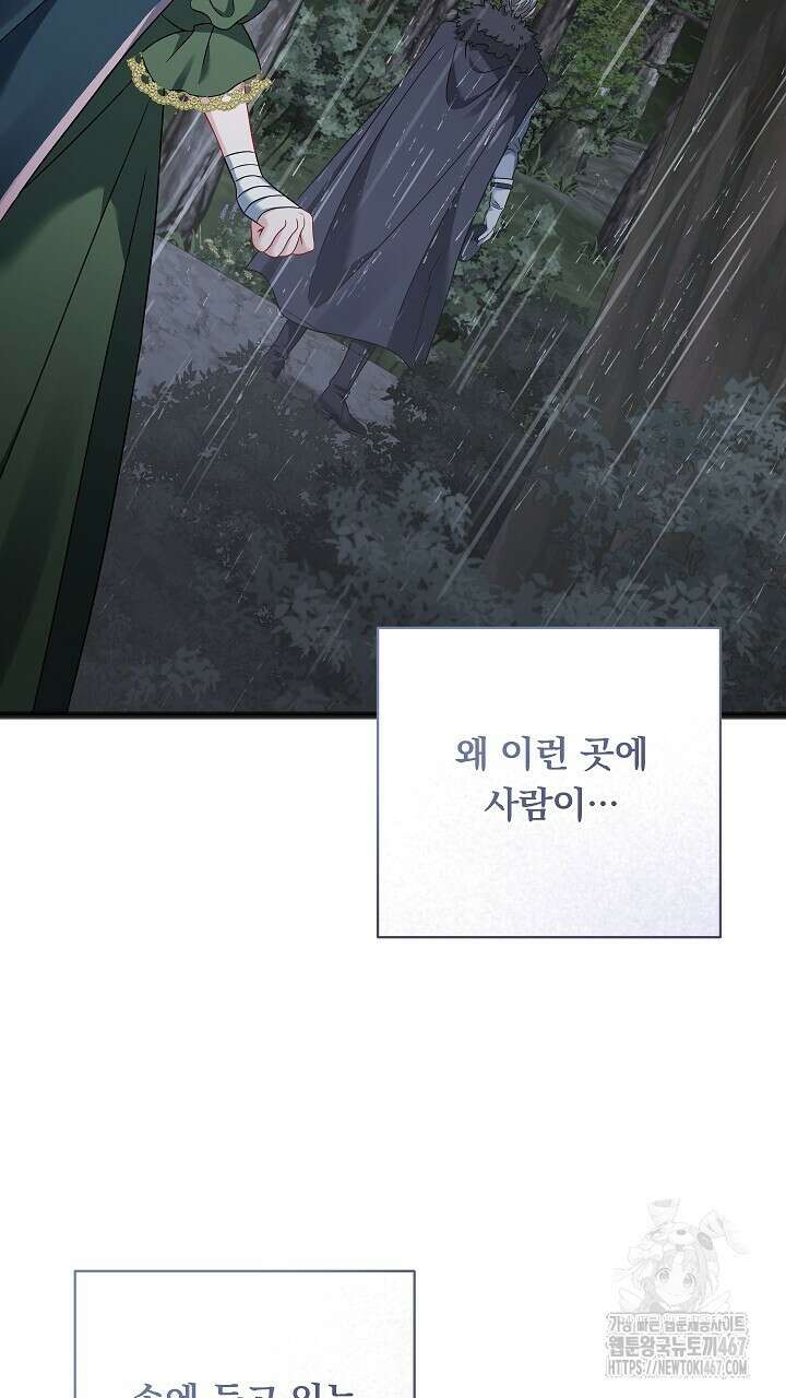 그대 사자의 이름으로 시즌2 21화 90