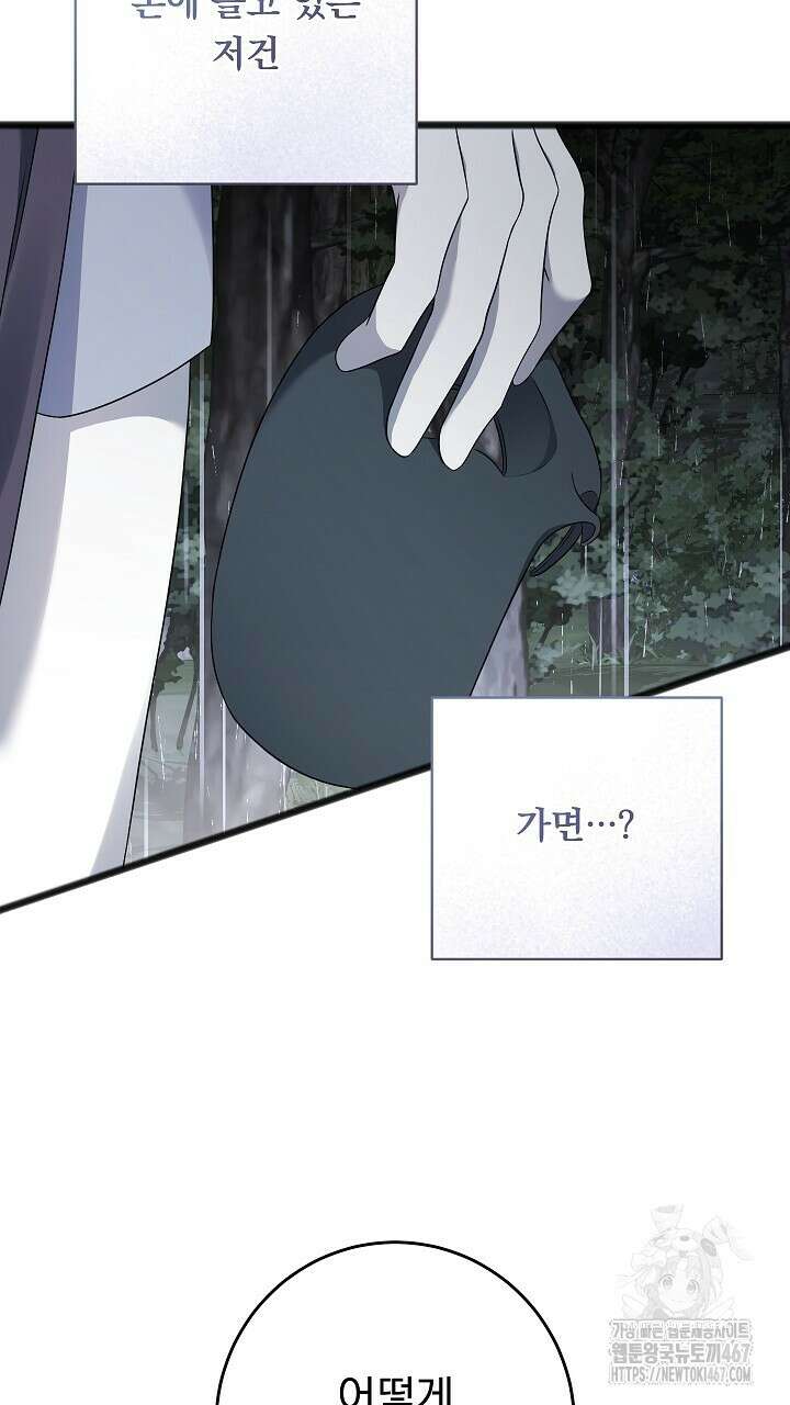 그대 사자의 이름으로 시즌2 21화 91