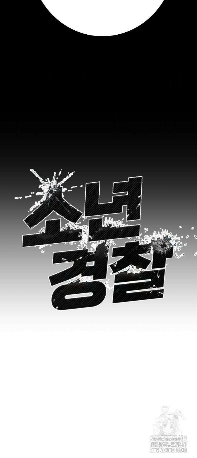 소년경찰 14화 14