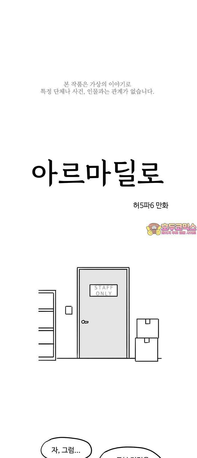 아르마딜로 34화 1