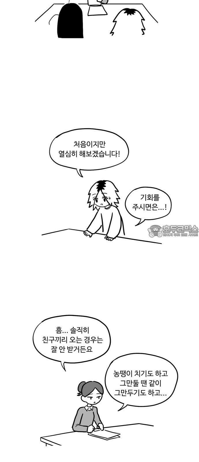 아르마딜로 34화 3