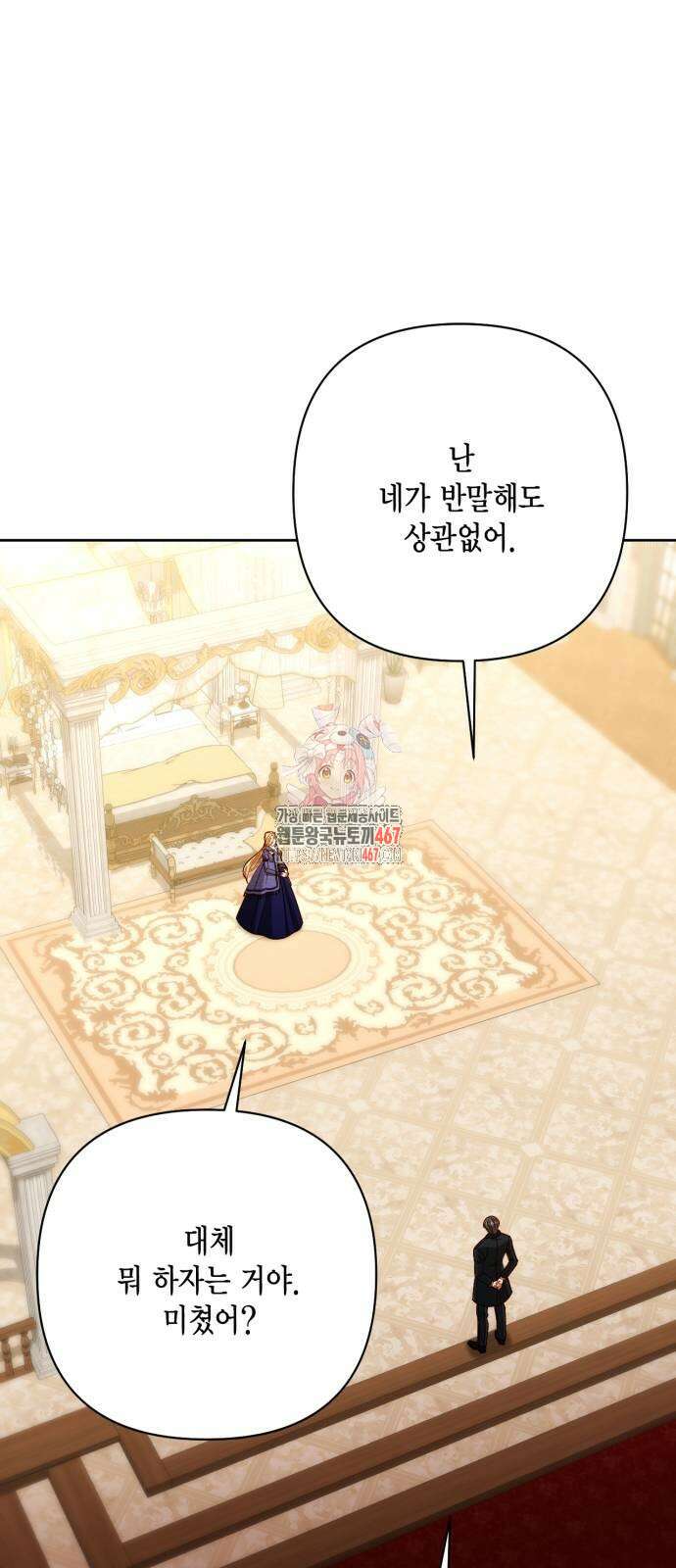 재혼 황후 203화 1