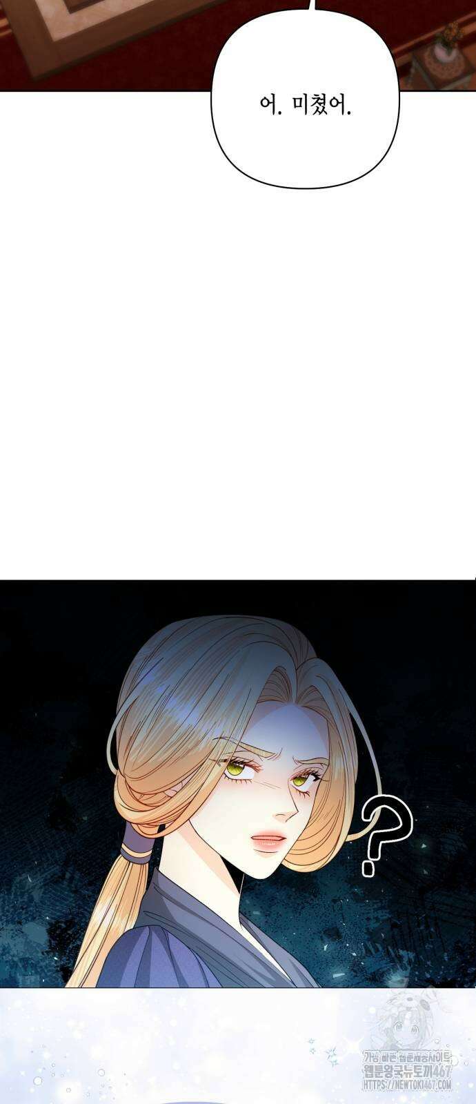 재혼 황후 203화 2