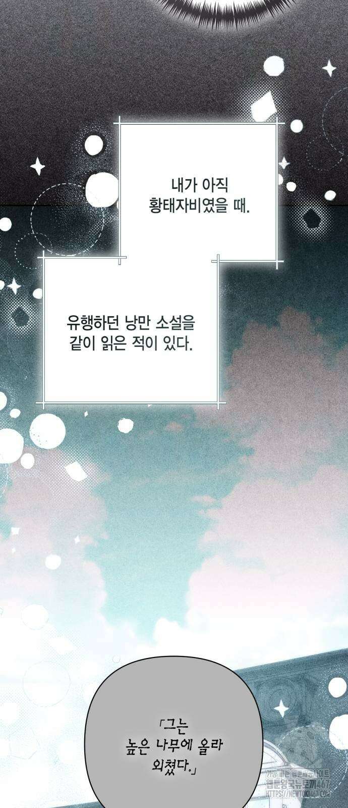 재혼 황후 203화 7