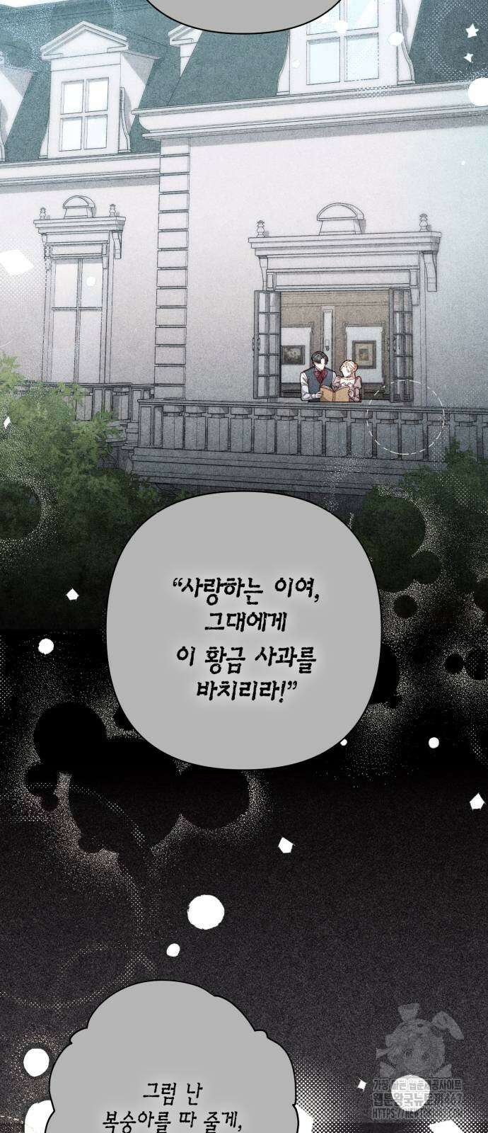 재혼 황후 203화 8