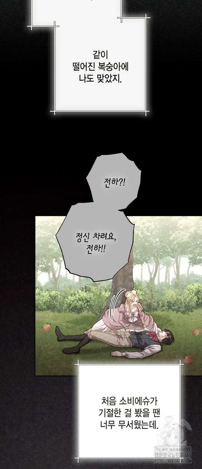 재혼 황후 203화 11