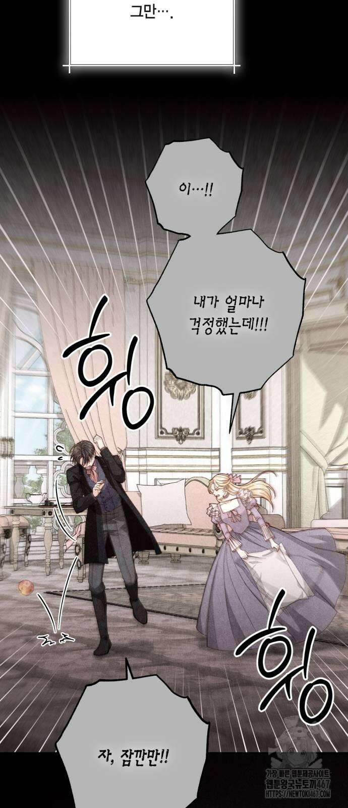 재혼 황후 203화 13
