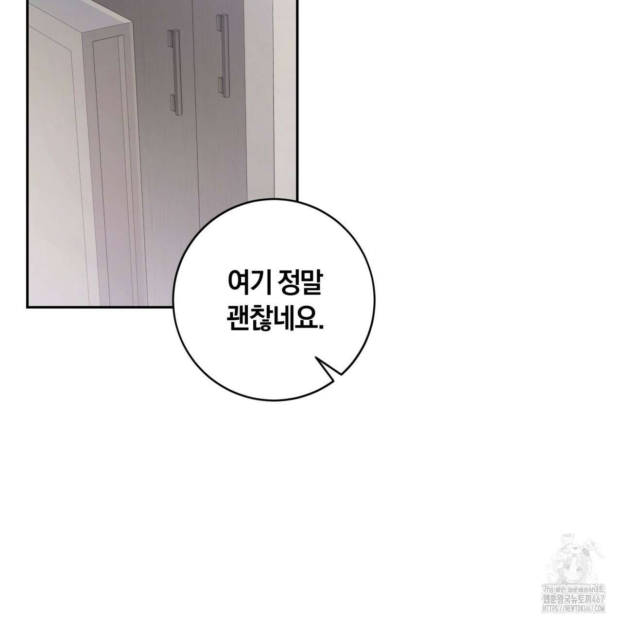 사외 연애 47화 3