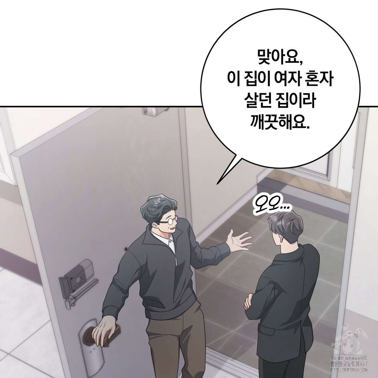 사외 연애 47화 4