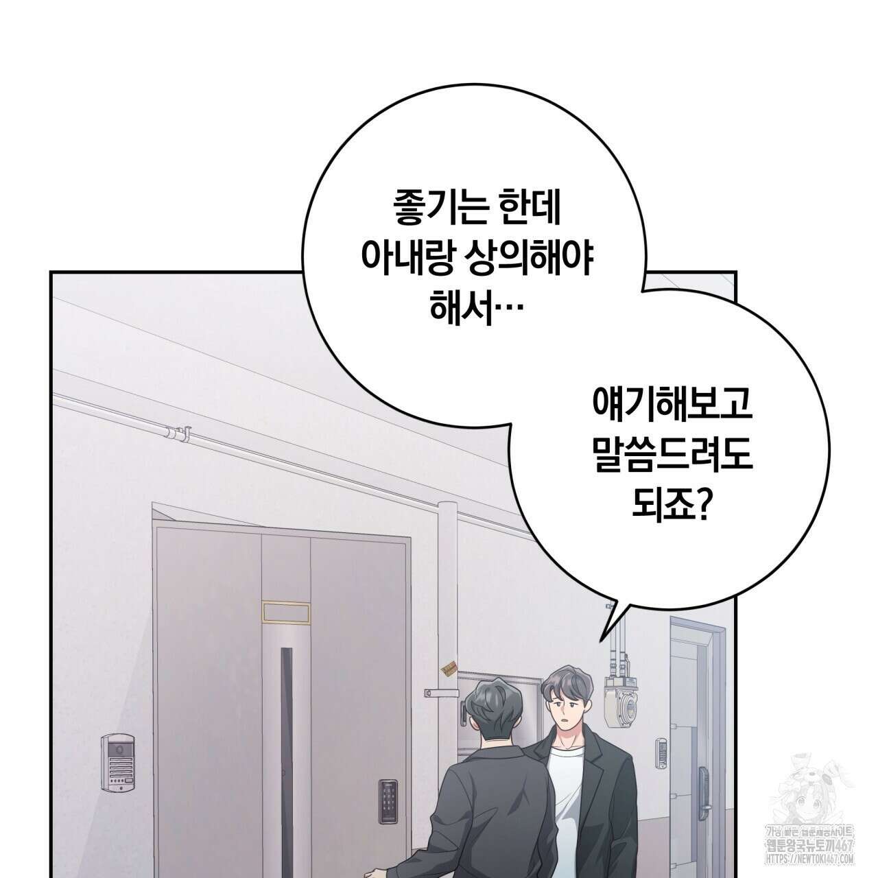 사외 연애 47화 6
