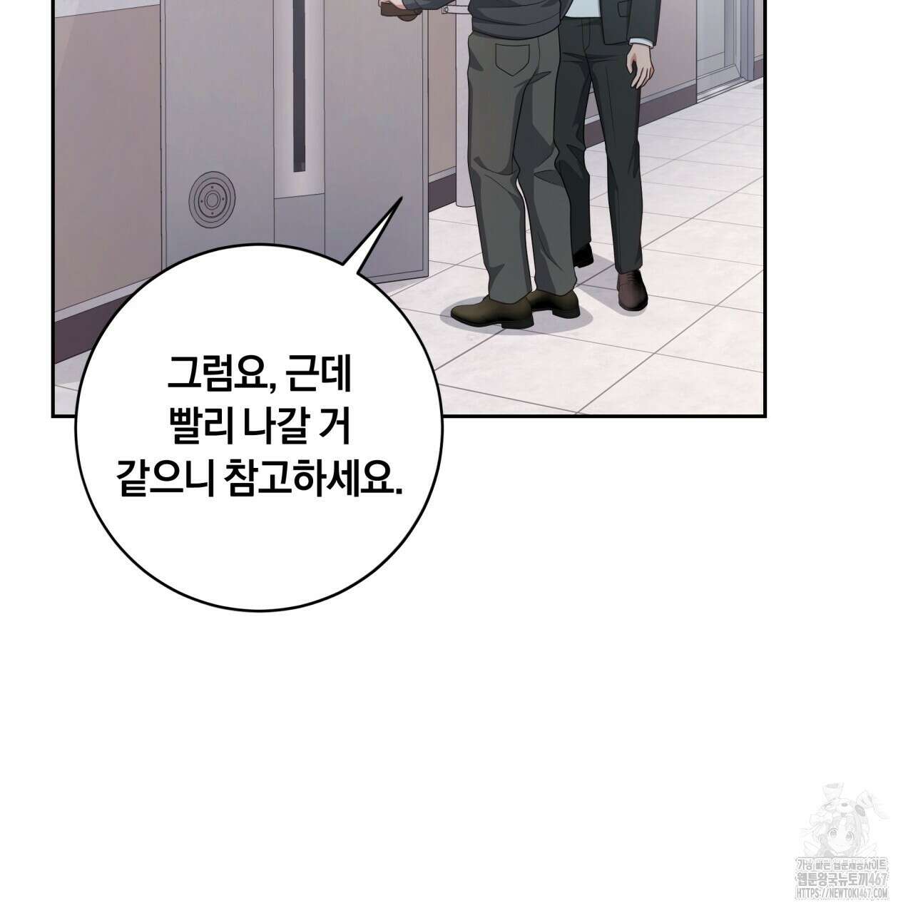 사외 연애 47화 7