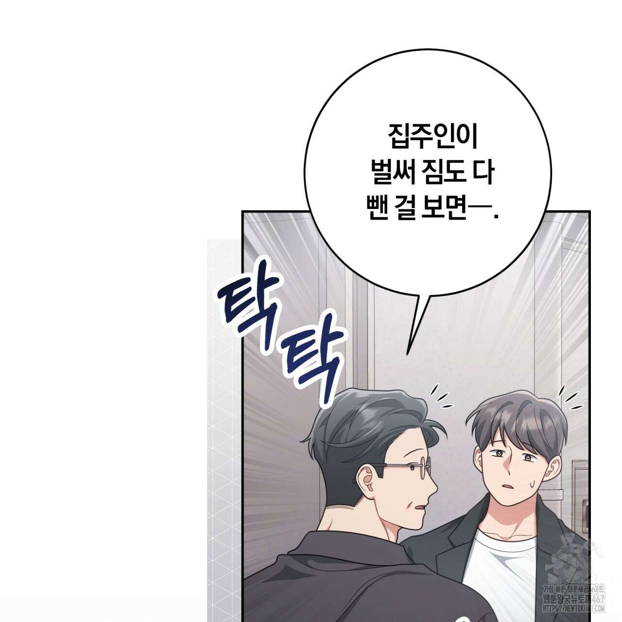 사외 연애 47화 8