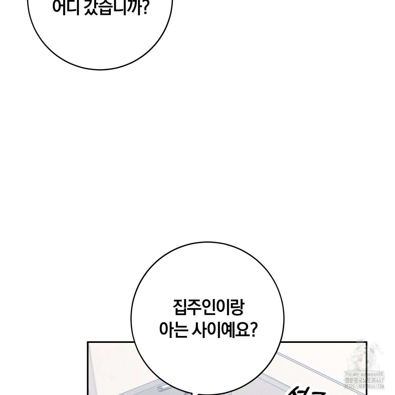 사외 연애 47화 21