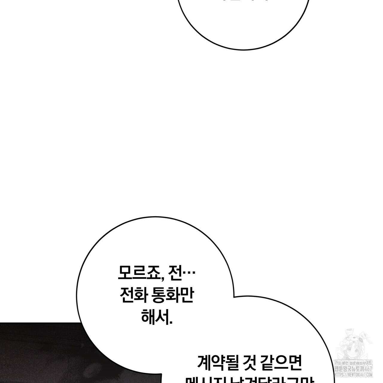 사외 연애 47화 23