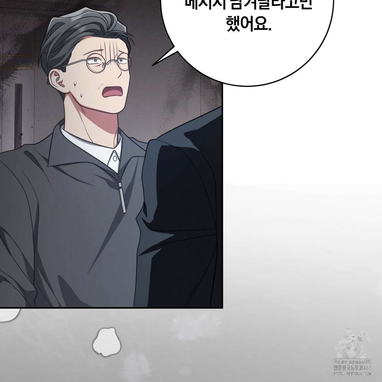 사외 연애 47화 24