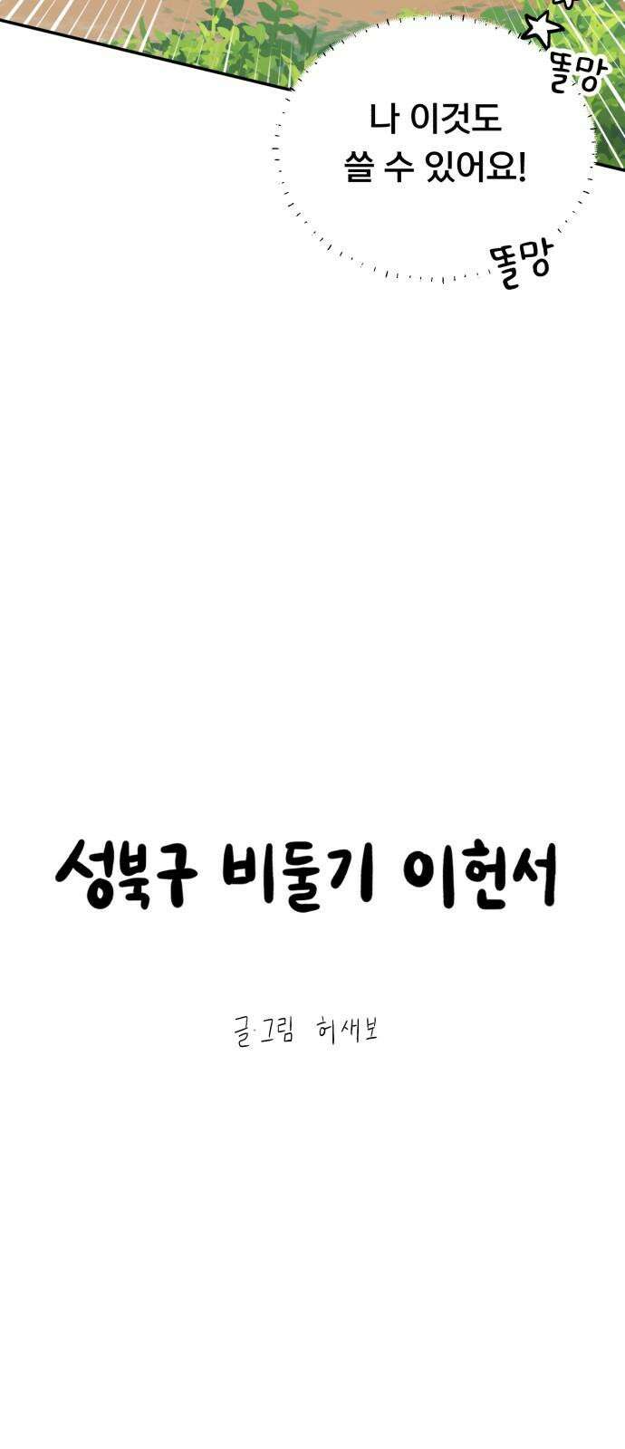 성북구 비둘기 이헌서 33화) 오리씨 오리씨 8