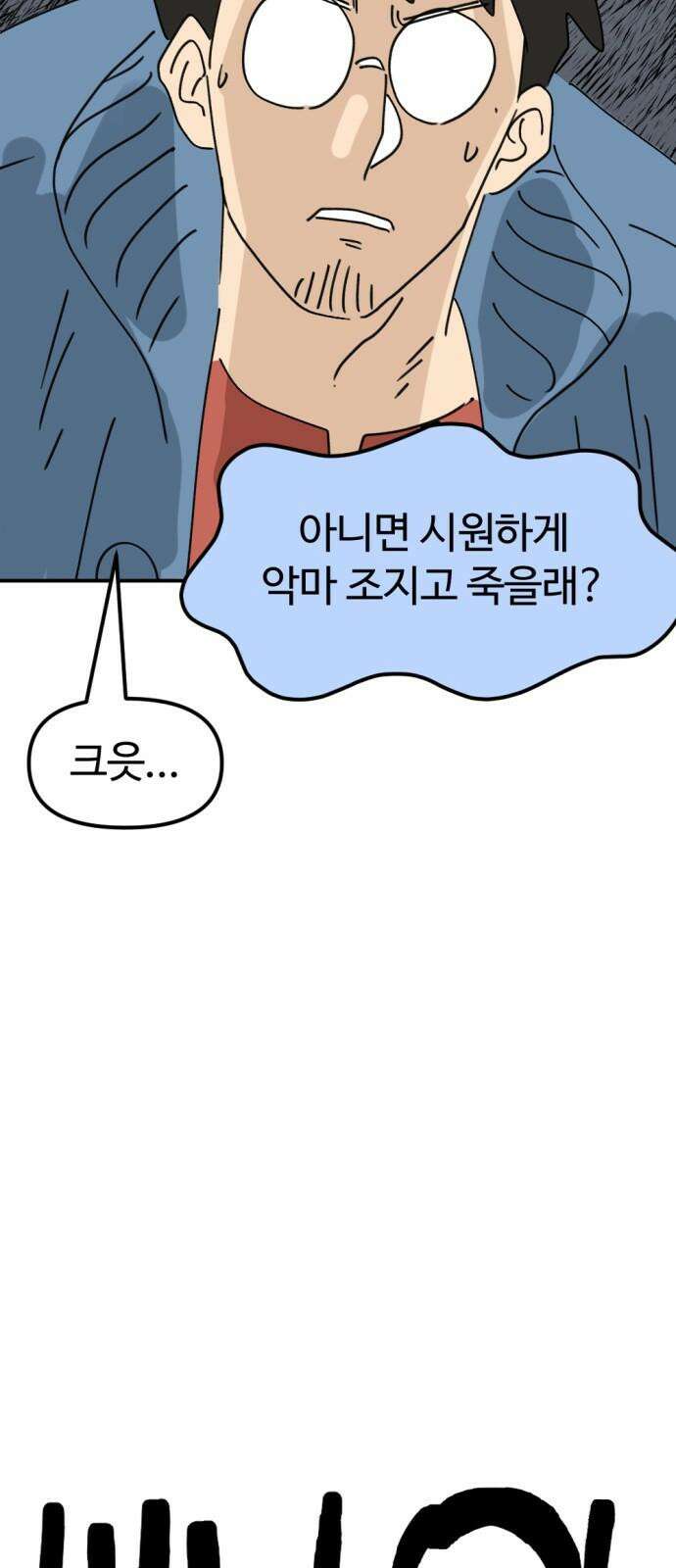 뼈왕 70． 프란포기의 아빠 17